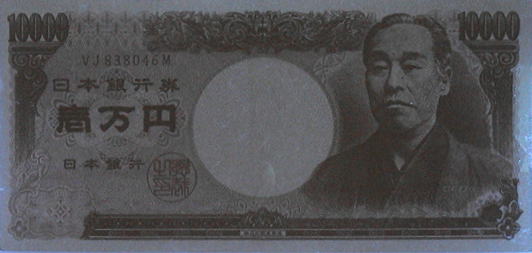 ２）年末、年始大量に発見された偽造一万円の鑑定